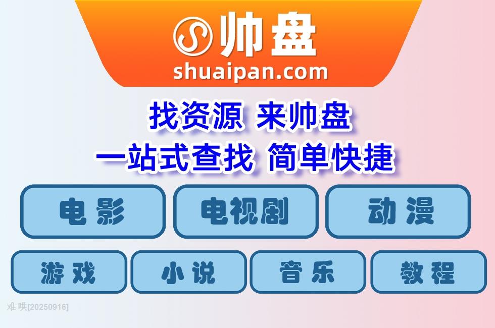 难 哄